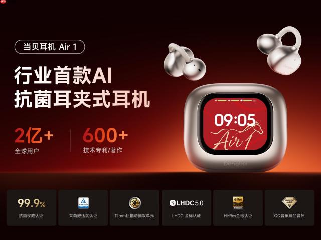 当贝耳机Air 1 重磅发布：行业首款抗菌耳夹式耳机