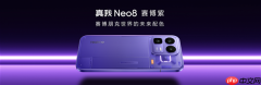 首发三星165Hz苍穹屏 真我Neo8发布:2399元起
