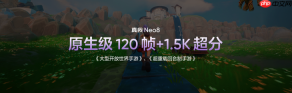 165Hz潮玩电竞旗舰,真我Neo8正式发布首销2399元起