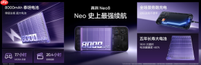 165Hz潮玩电竞旗舰,真我Neo8正式发布首销2399元起