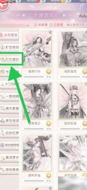 奇迹暖暖七国纪沁心花香查看方法