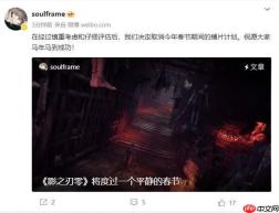 游戏品质最重要！梁其伟宣布取消《影之刃零》马年春节播片