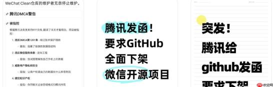 腾讯回应要求 GitHub 下架微信存储空间管理开源工具