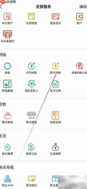 通化二道江瑞丰跨行转账指南