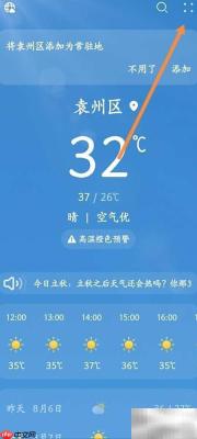 如何关闭天气软件定位