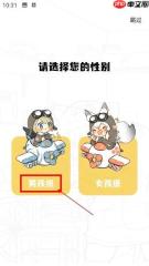 漫画星app怎么根据性别选择漫画-漫画推荐选择