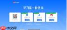 超星学习通官网首页是什么样