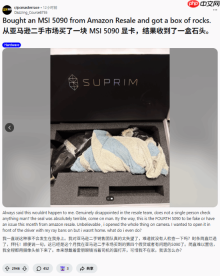 暴怒了！网友3000美刀买RTX 5090：竟收到一盒石头