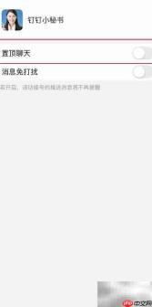 钉钉消息置顶技巧