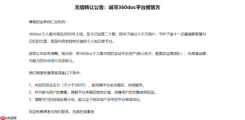 360doc 个人图书馆寻找接管方：因业务调整，愿无偿转让