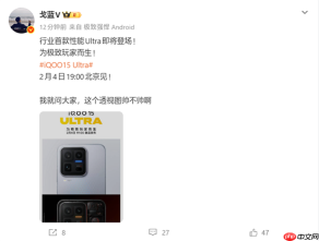 首款性能Ultra！iQOO 15 Ultra官宣2月4日发布