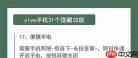 vivo如何隐藏软件