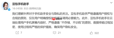 豆包手机助手：内容不存储不训练，数据传输过程加密