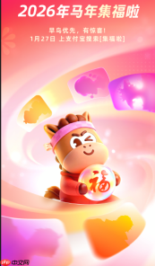 支付宝集福活动什么时候开始2026-2026马年支付宝集福活动开启时间分享