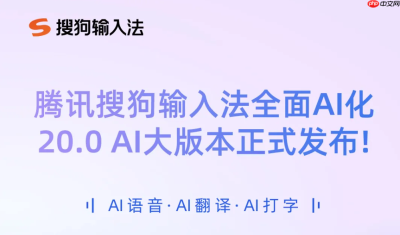 腾讯搜狗输入法宣布全面 AI 化