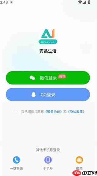 安晶生活app用什么注册-注册方式选择