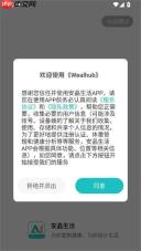安晶生活app用什么注册-注册方式选择