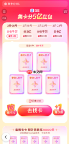 2026百度集卡分5亿怎么玩-2026百度集卡分5亿活动玩法介绍
