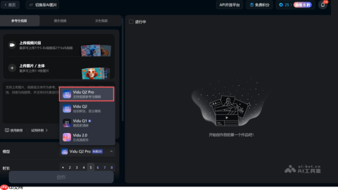 Vidu Q2参考生Pro— Vidu推出的万物参考视频生成模型