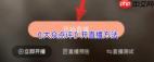 大众点评如何开启直播
