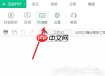 迅读PDF大师如何禁用快捷键