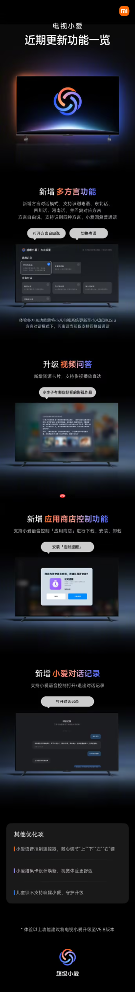 小米电视超级小爱 V5.8 版本更新一览：新增多方言功能，升级视频问答