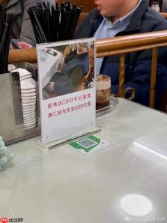 会做生意！饭店老板在桌上放牌子：英伟达CEO千亿富豪黄仁勋坐过的位置