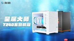 金属大师手提机箱 影驰小机箱来了！