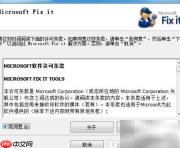 用Microsoft Fix it卸载Office 2007