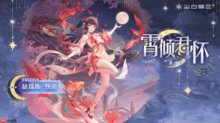 《尘白禁区》全新时装欣赏 大雷少女好娇羞啊