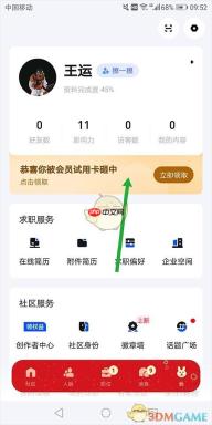 脉脉怎么开会员-脉脉会员开通方法