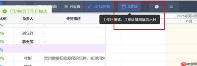国产甘特图 StarGantt 星甘 v3.1.0 发布，新增工作日/自然日模式