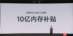 小米宣布10亿内存补贴！REDMI Turbo 5 Max国补价1869元起：512GB仅2379.15元