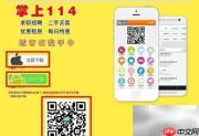 掌上114安装指南