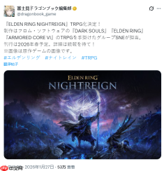 《艾尔登法环：黑夜君临》TRPG化 2026年春季推出
