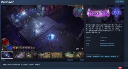 《暗黑2》原班人马打造！动作RPG《暗黑天堂（Darkhaven）》公布