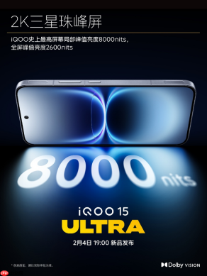 为通透显示而生 iQOO 15 Ultra搭载2K三星珠峰屏