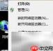 Win7系统优化难题解决方法