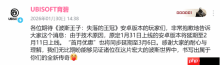 明天发售今天跳票？育碧新作突然宣布延期
