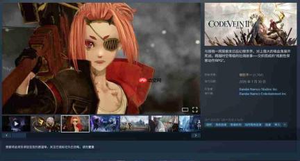 《噬血代码2》扑街了:Steam褒贬不一 峰值不到万人