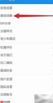 中英互译APP词典下载指南