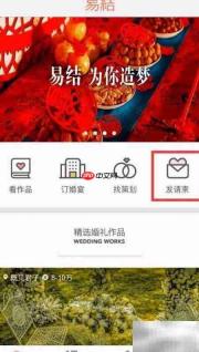 免费制作婚礼电子请柬指南