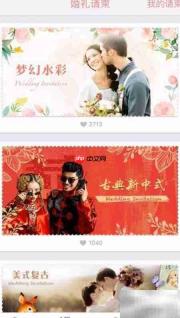 免费制作婚礼电子请柬指南