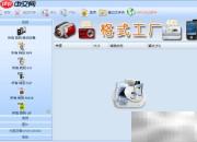 视频转H.264 MP4格式