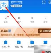 安卓企查查如何实名认证？