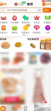 淘宝省钱卡开通方法