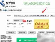 优启通U盘装系统教程