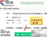 优启通U盘装系统教程