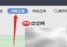 WPS添加COM加载项教程