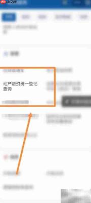 支付宝查动产融资指南